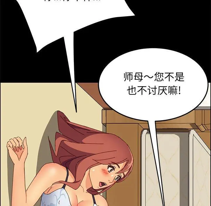 漫画《上门徒弟》第10话第92张图