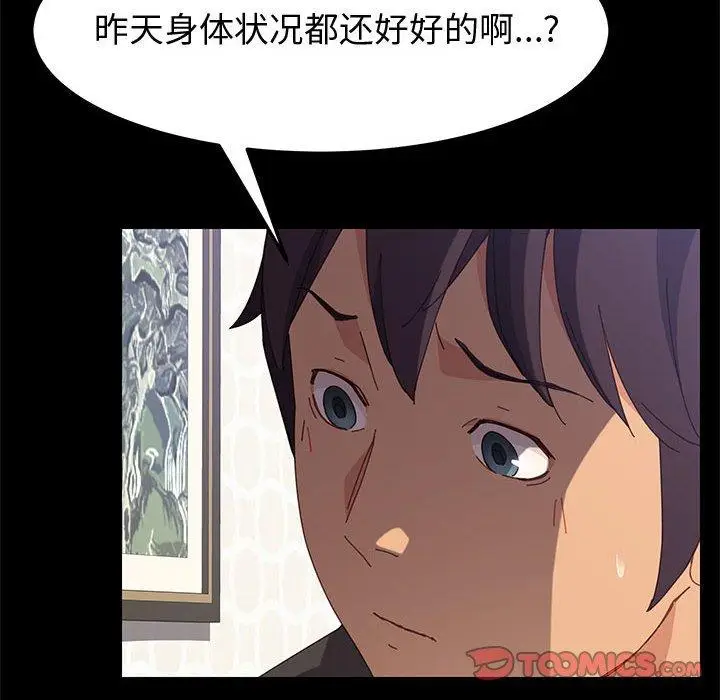 漫画《上门徒弟》第11话第153张图