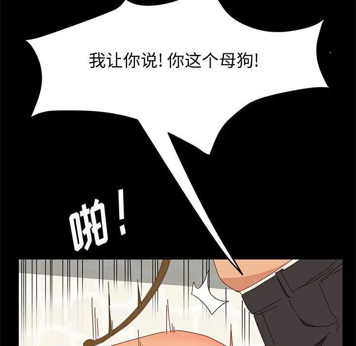 漫画《上门徒弟》第11话第73张图