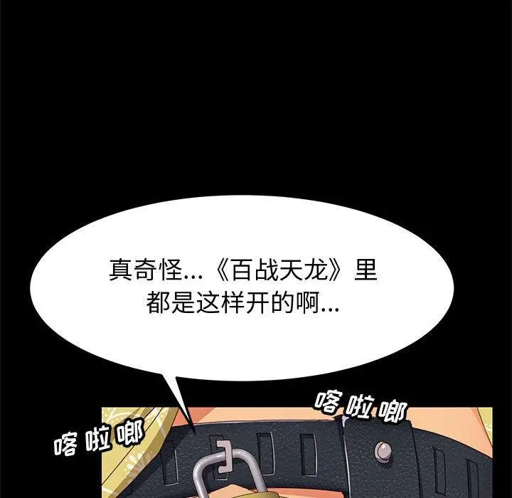 漫画《上门徒弟》第12话第138张图