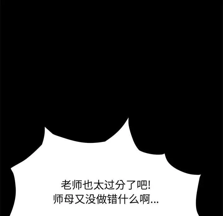 漫画《上门徒弟》第12话第72张图