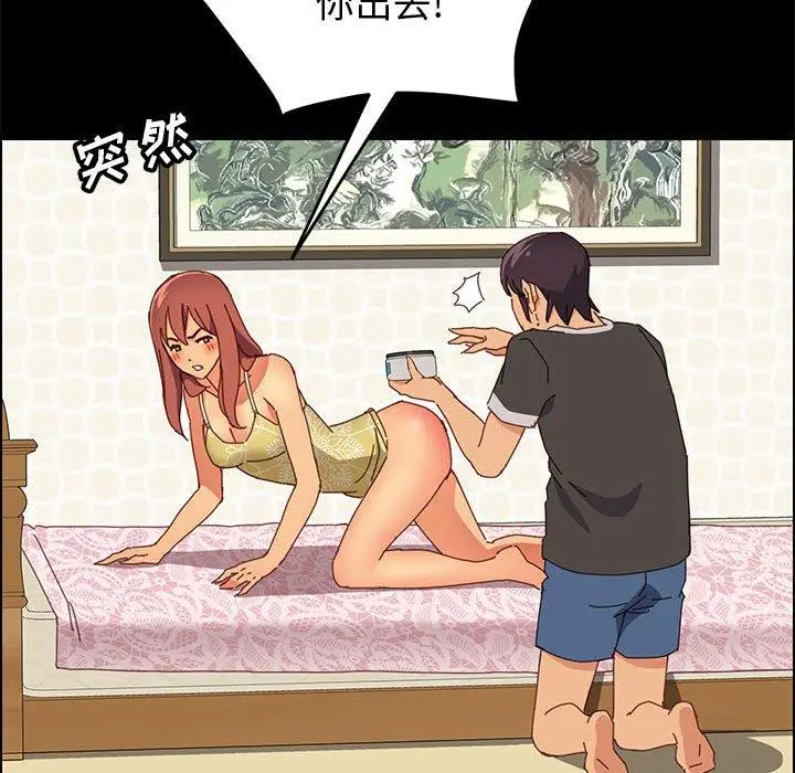 漫画《上门徒弟》第12话第75张图