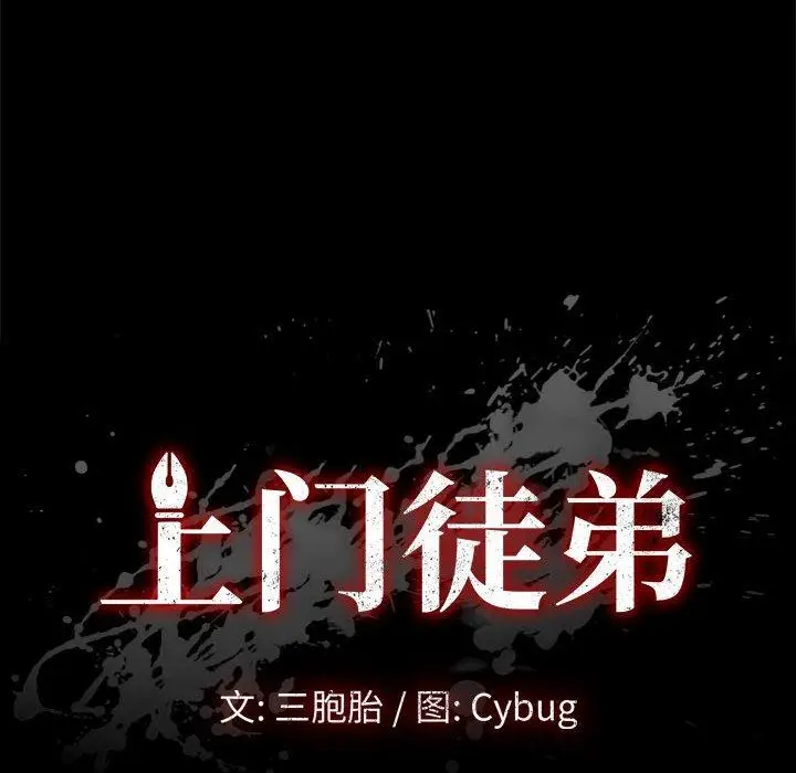 漫画《上门徒弟》第14话第8张图