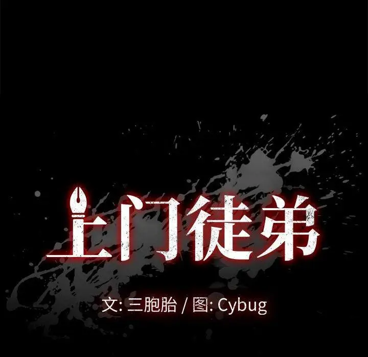 漫画《上门徒弟》第15话第14张图
