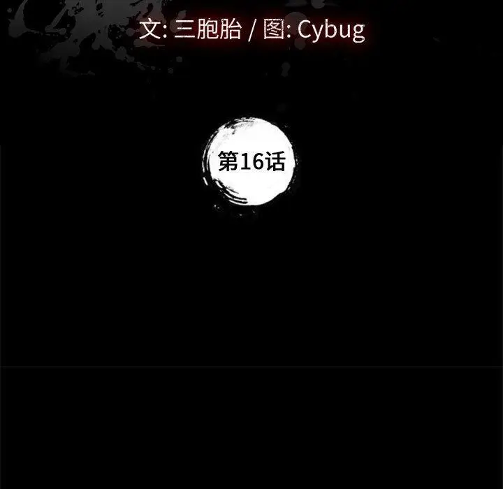 漫画《上门徒弟》第16话第15张图