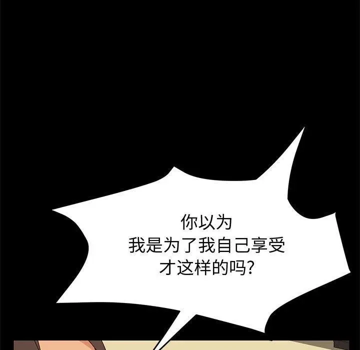 漫画《上门徒弟》第17话第86张图