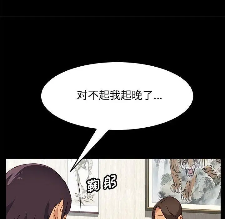 漫画《上门徒弟》第18话第136张图