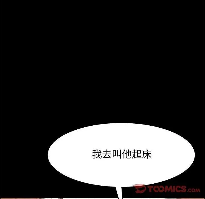 漫画《上门徒弟》第18话第84张图