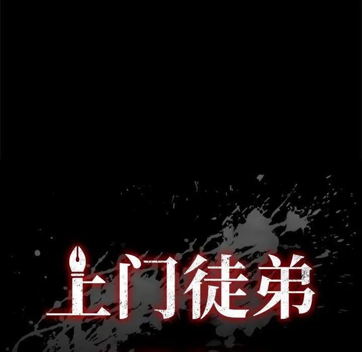 漫画《上门徒弟》第19话第10张图