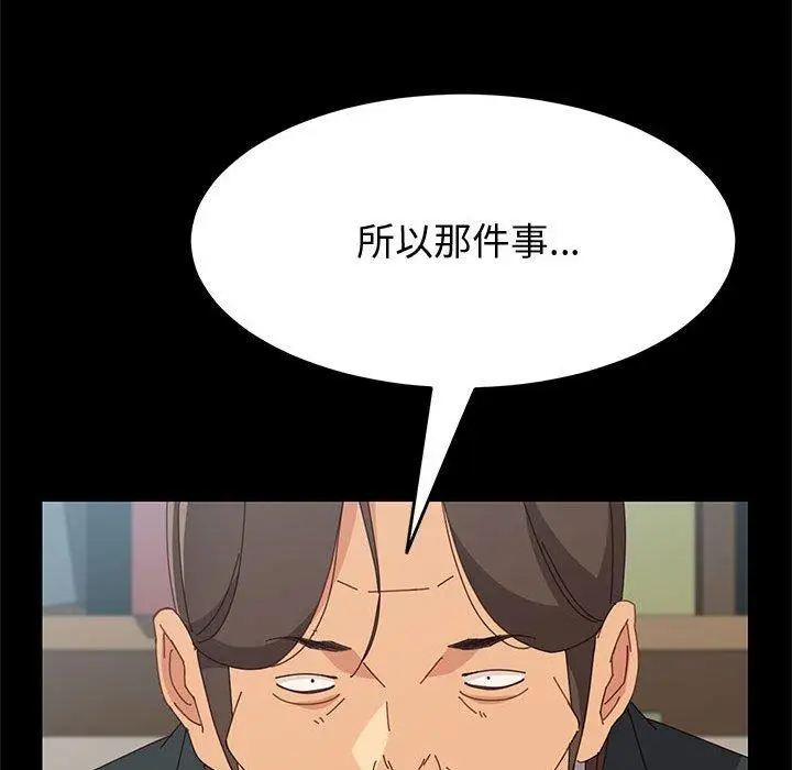 漫画《上门徒弟》第19话第100张图