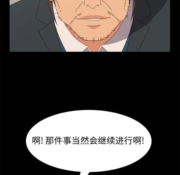 漫画《上门徒弟》第19话第101张图