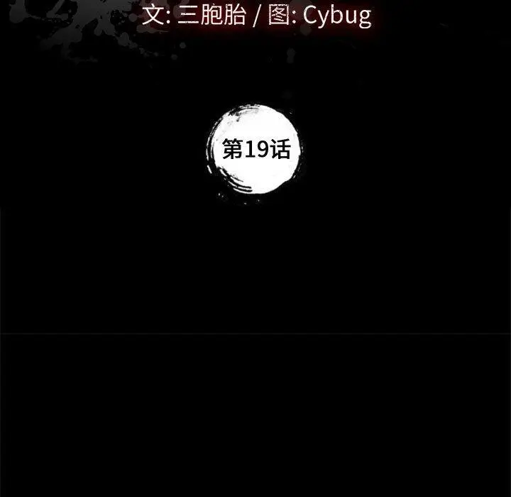 漫画《上门徒弟》第19话第11张图