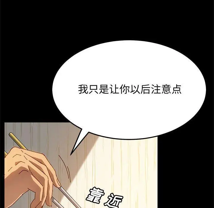 漫画《上门徒弟》第19话第18张图