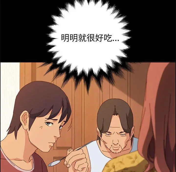 漫画《上门徒弟》第19话第21张图