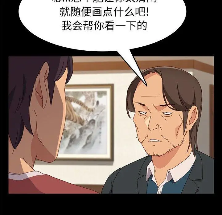漫画《上门徒弟》第19话第62张图
