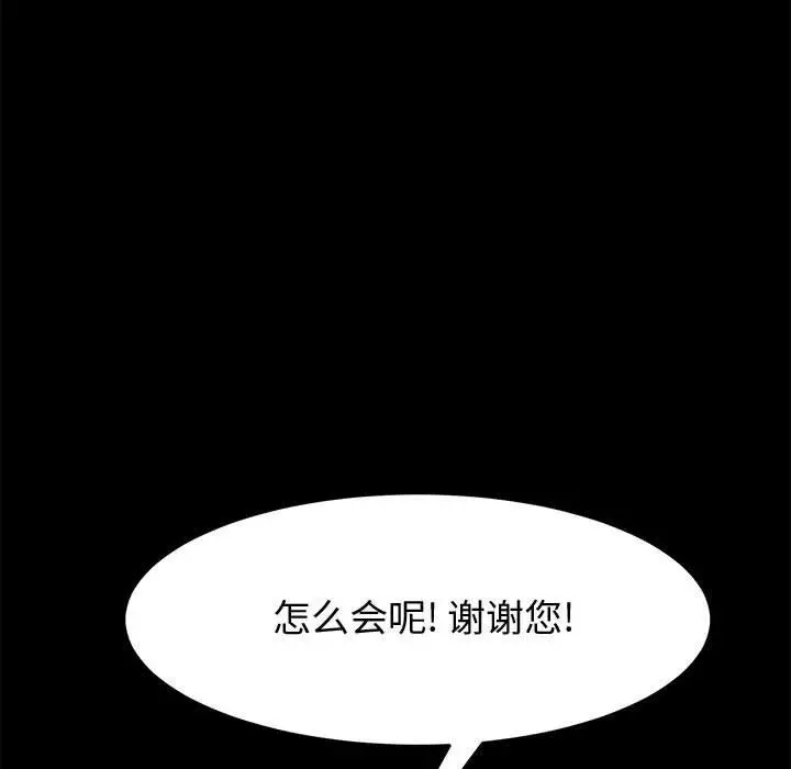 漫画《上门徒弟》第19话第66张图