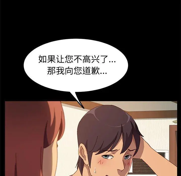 漫画《上门徒弟》第19话第80张图