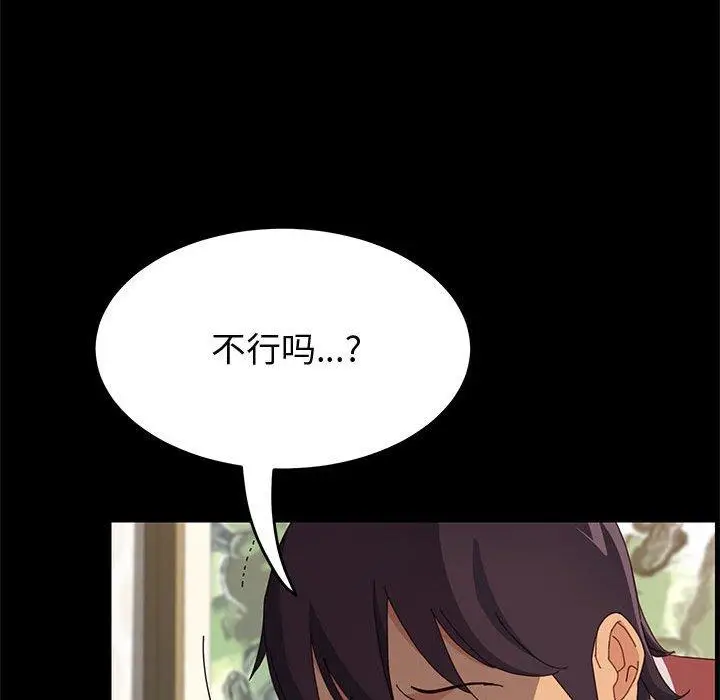 漫画《上门徒弟》第20话第110张图