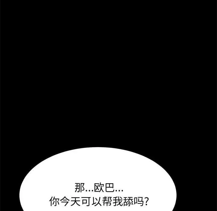 漫画《上门徒弟》第20话第96张图