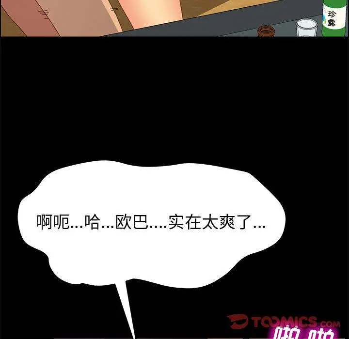 漫画《上门徒弟》第21话第51张图