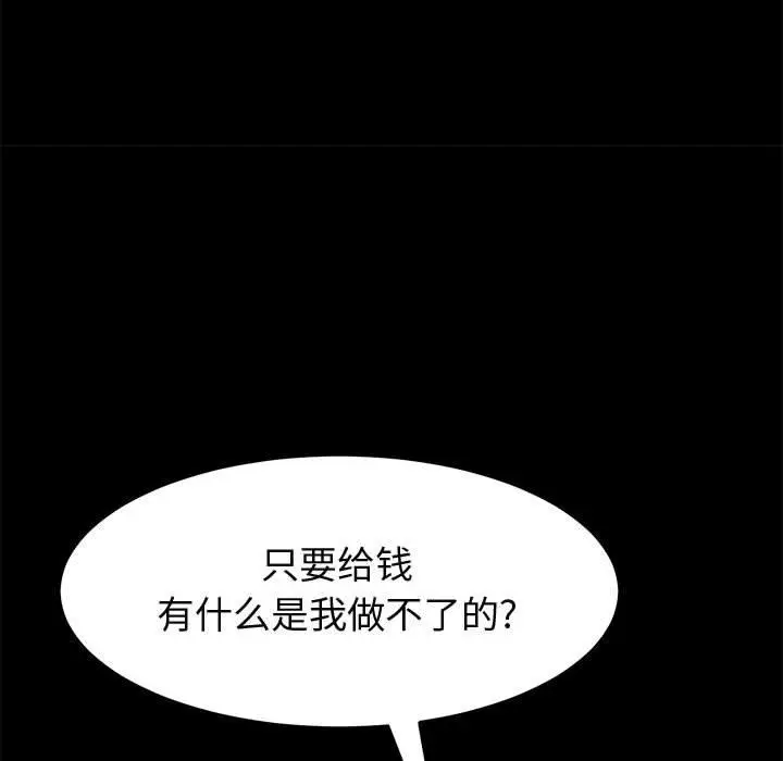 漫画《上门徒弟》第22话第37张图