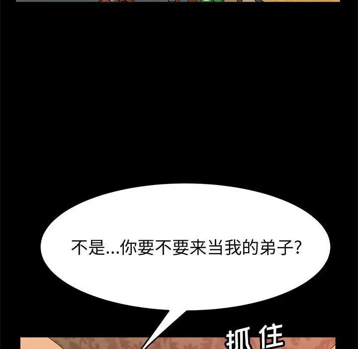 漫画《上门徒弟》第22话第8张图