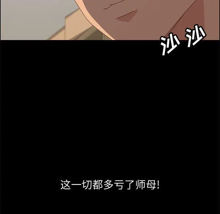 漫画《上门徒弟》第23话第129张图