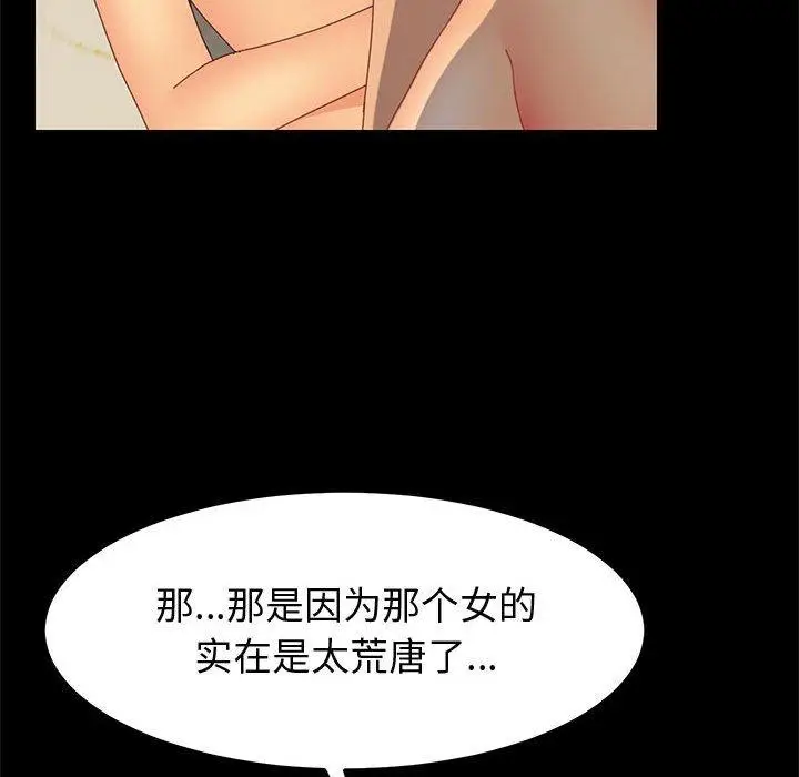 漫画《上门徒弟》第24话第110张图
