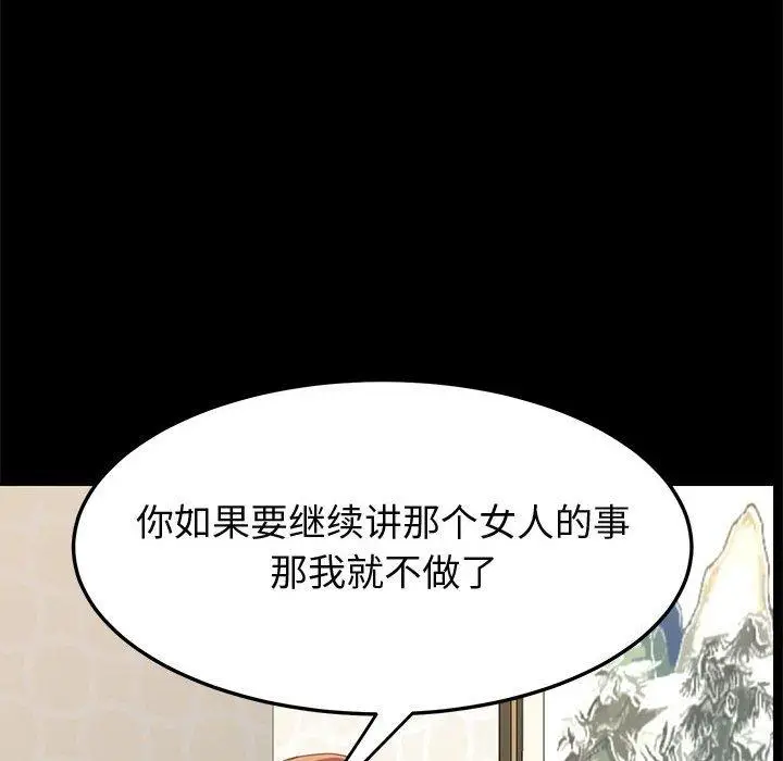 漫画《上门徒弟》第24话第119张图