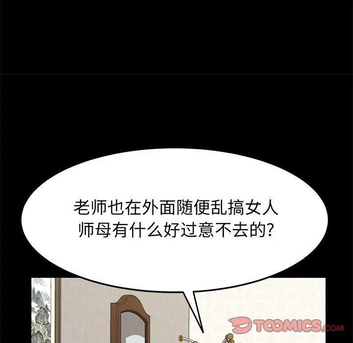 漫画《上门徒弟》第24话第138张图
