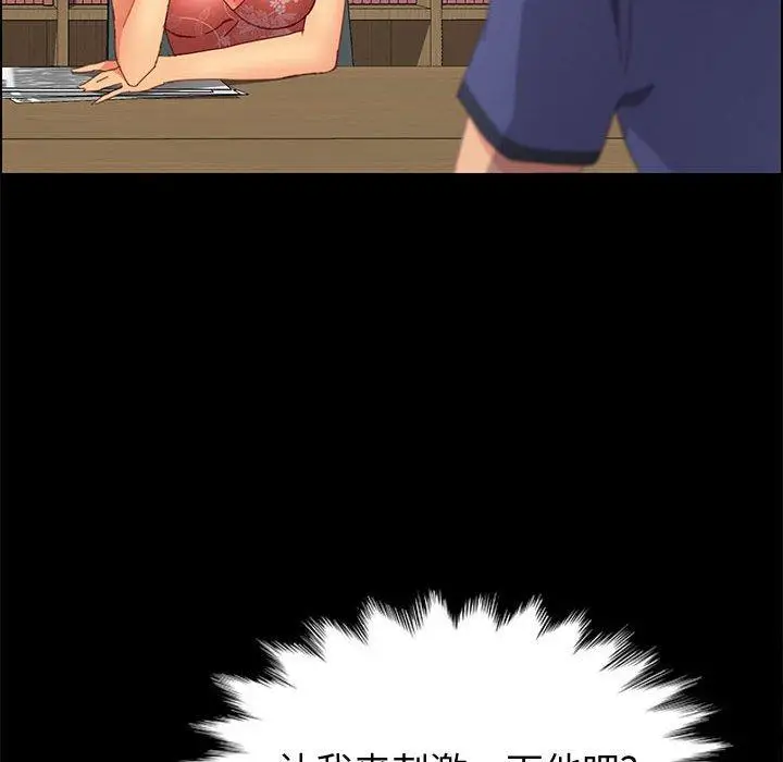 漫画《上门徒弟》第24话第41张图