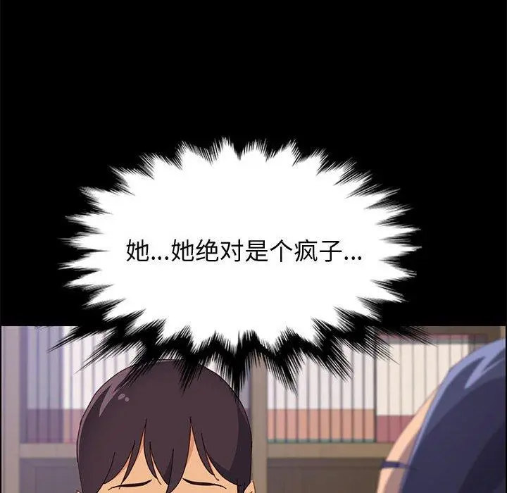 漫画《上门徒弟》第24话第88张图