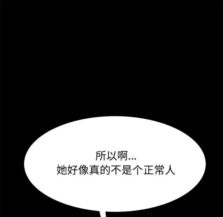 漫画《上门徒弟》第24话第93张图
