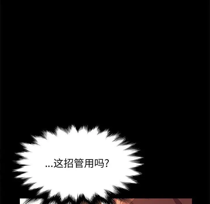 漫画《上门徒弟》第25话第101张图