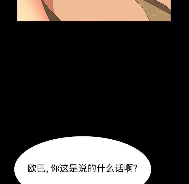 漫画《上门徒弟》第25话第33张图