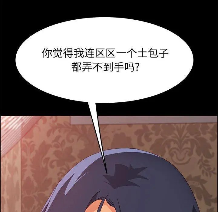 漫画《上门徒弟》第25话第37张图