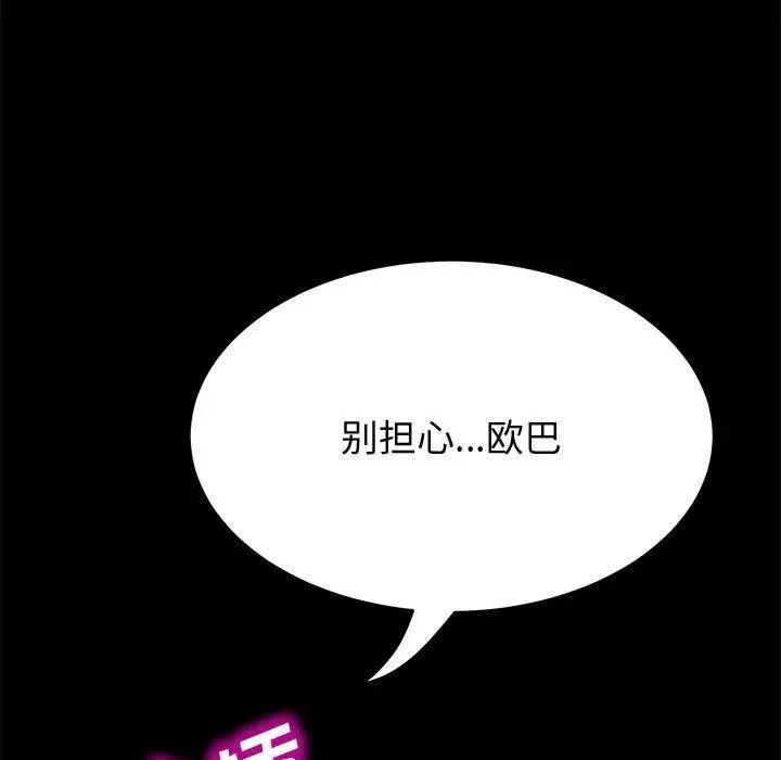 漫画《上门徒弟》第25话第48张图