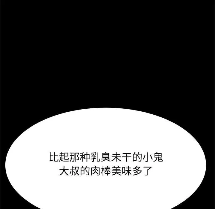 漫画《上门徒弟》第25话第82张图