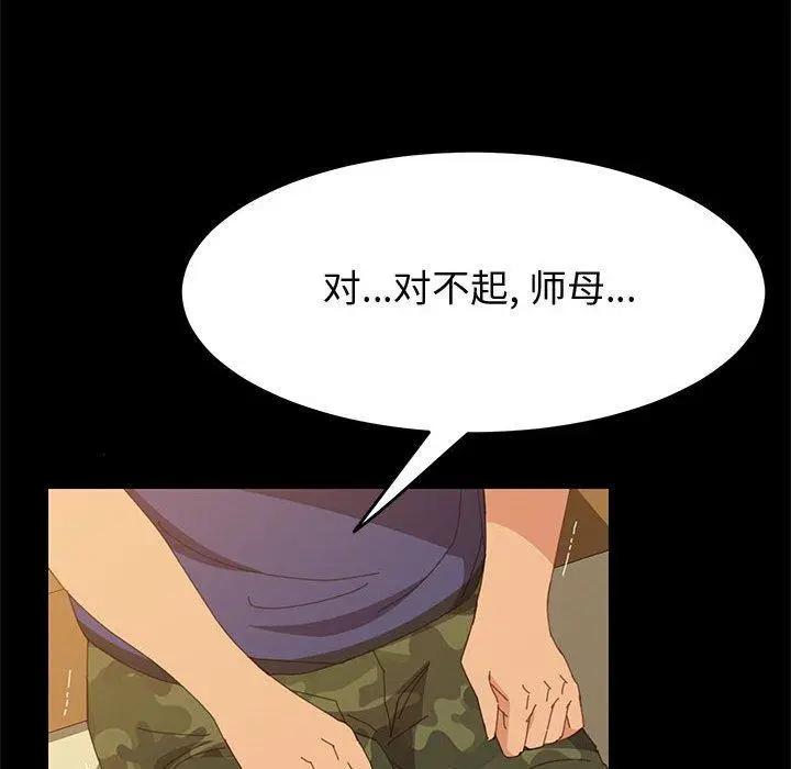 漫画《上门徒弟》第25话第88张图