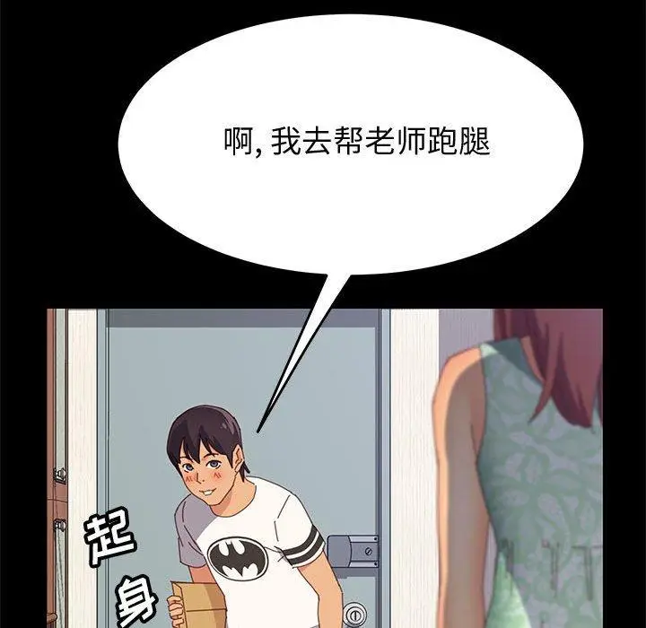 漫画《上门徒弟》第26话第118张图
