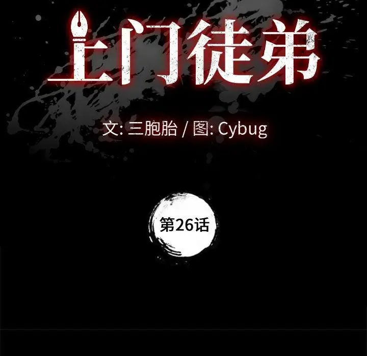 漫画《上门徒弟》第26话第7张图