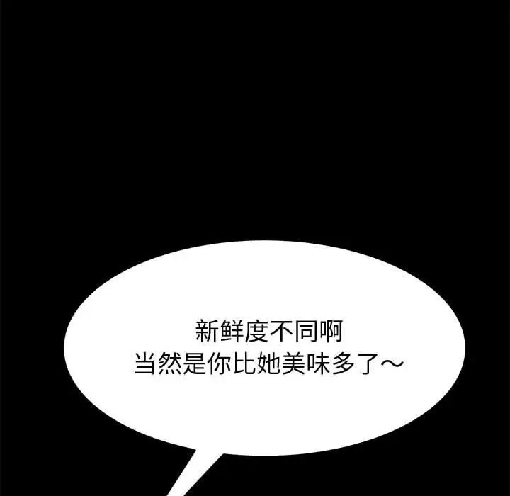 漫画《上门徒弟》第27话第101张图