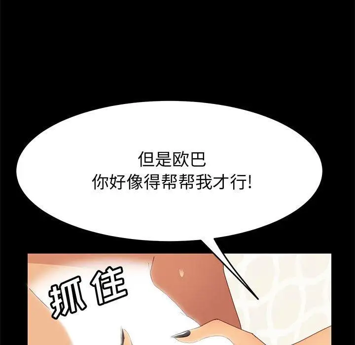 漫画《上门徒弟》第27话第150张图