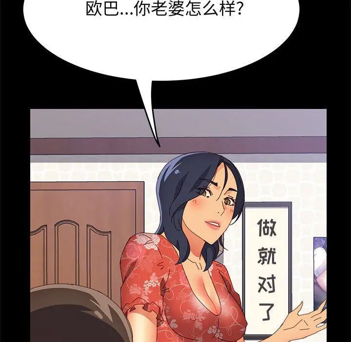 漫画《上门徒弟》第27话第33张图