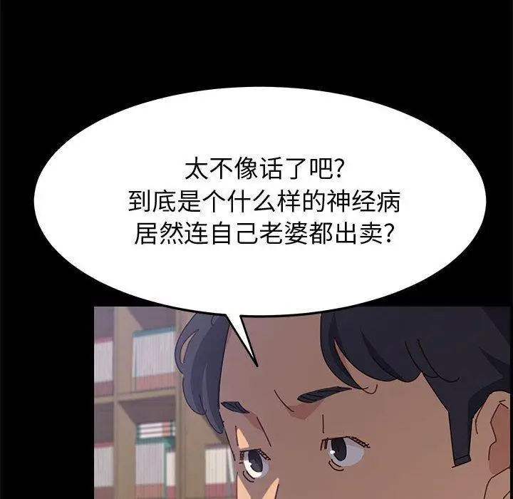 漫画《上门徒弟》第27话第73张图