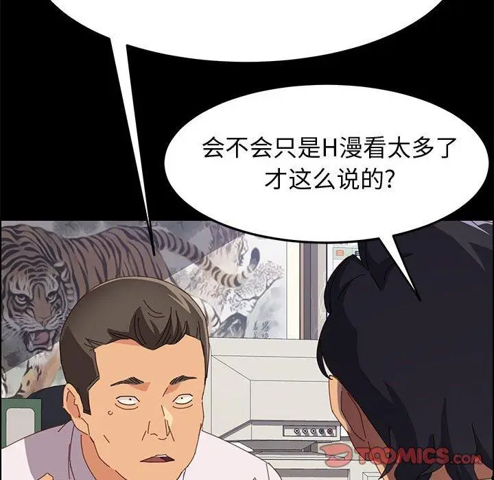 漫画《上门徒弟》第27话第75张图