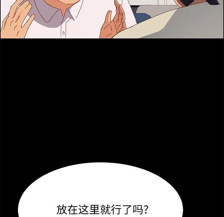漫画《上门徒弟》第27话第76张图
