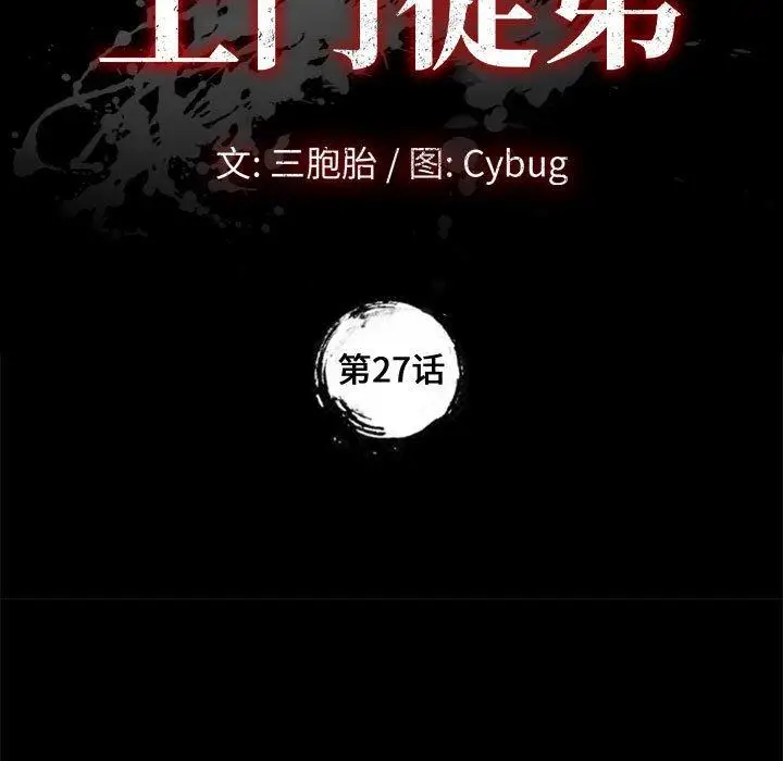 漫画《上门徒弟》第27话第9张图