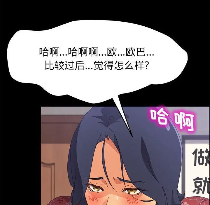 漫画《上门徒弟》第27话第99张图