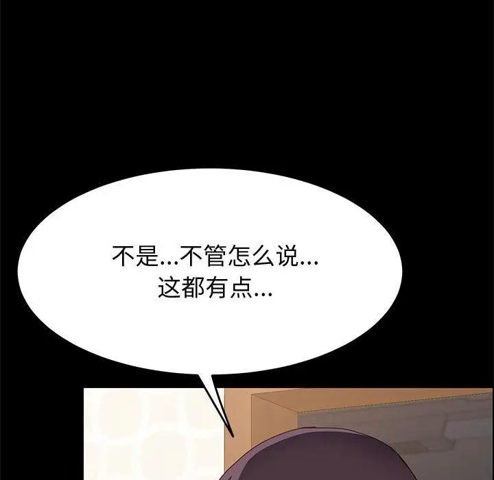 漫画《上门徒弟》第28话第50张图